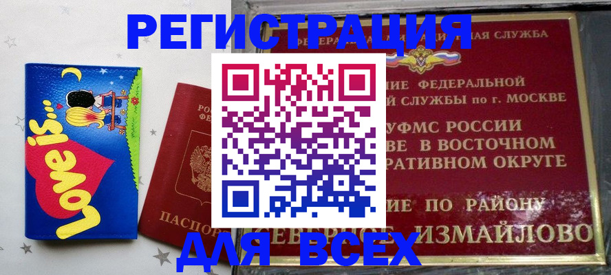 прописка ребенка в Избербаше