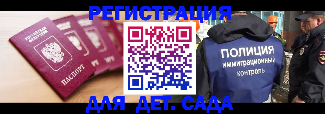 временная регистрация для школы в Избербаше