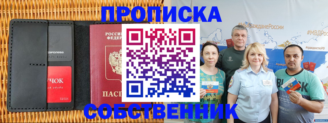 прописка 2025 в Избербаше